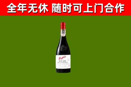 古丈回收奔富红酒